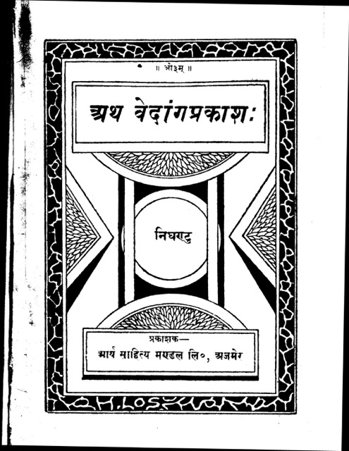 निघण्टु